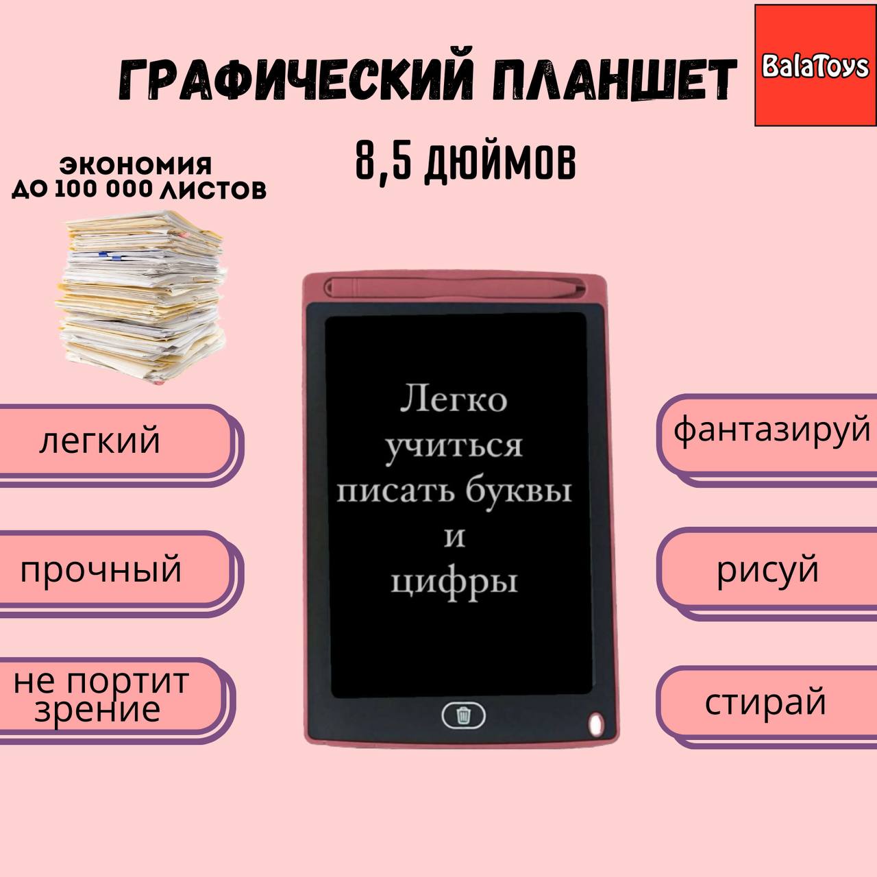 Графический планшет BalaToys электронный 8.5 дюймов для рисования красный - фото 1