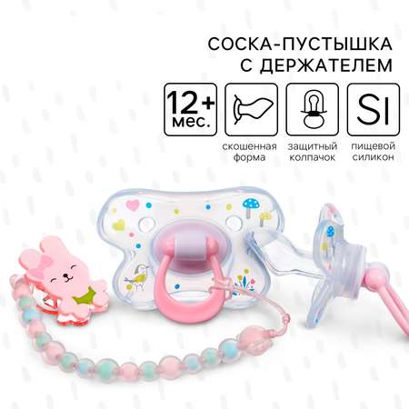 Набор Mum and Baby Соска - пустышка с держателем +12 мес. с колпачком «Зайка»