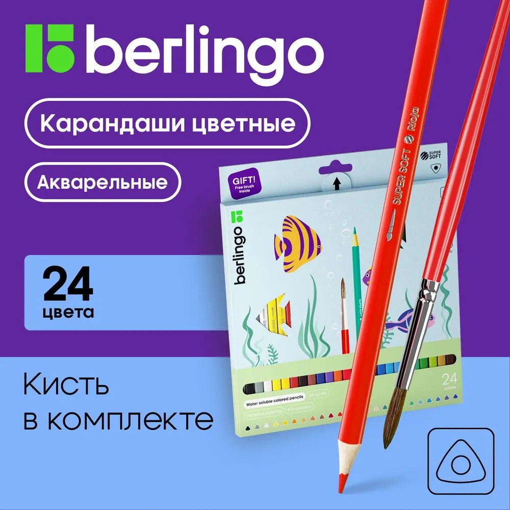 Карандаши акварельные BERLINGO SuperSoft. Рыбки 24 цвета +кисть трехгранные - фото 1