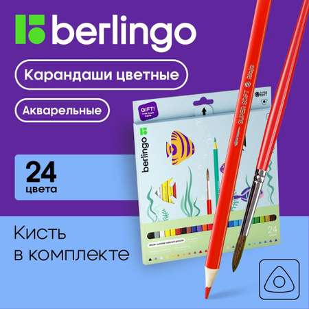 Карандаши акварельные BERLINGO SuperSoft. Рыбки 24 цвета +кисть трехгранные