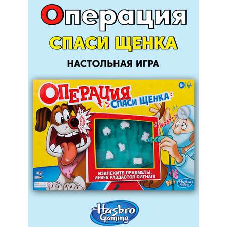 Настольная игра Hasbro Операция Cпаси щенка