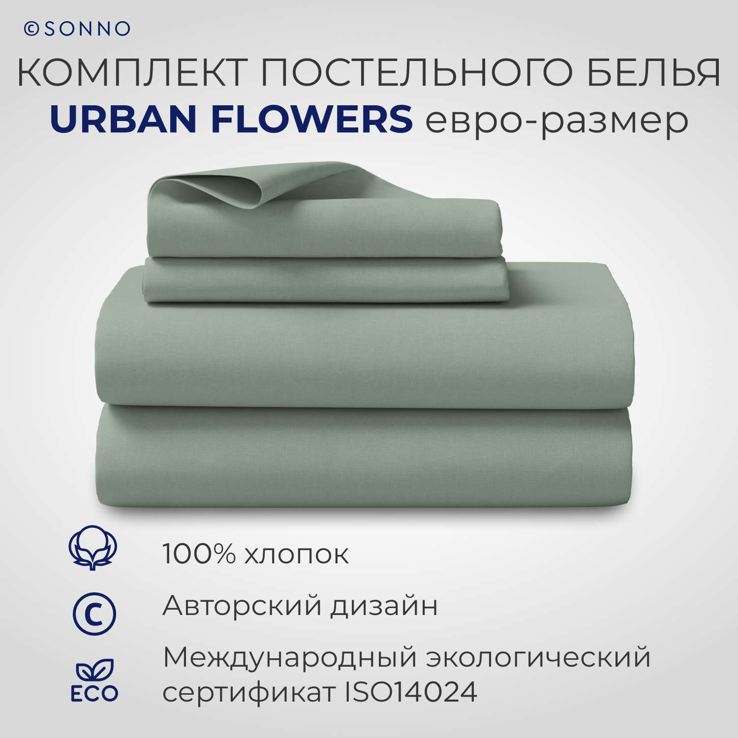 Комплект постельного белья SONNO URBAN FLOWERS евро-размер цвет Светло-оливковый - фото 1