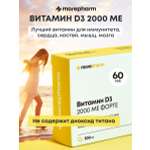БАД morepharm Витамин Д3 2000 МЕ 60 капсул