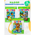 Набор творческий Bright Kids Пропись-раскраска цирк