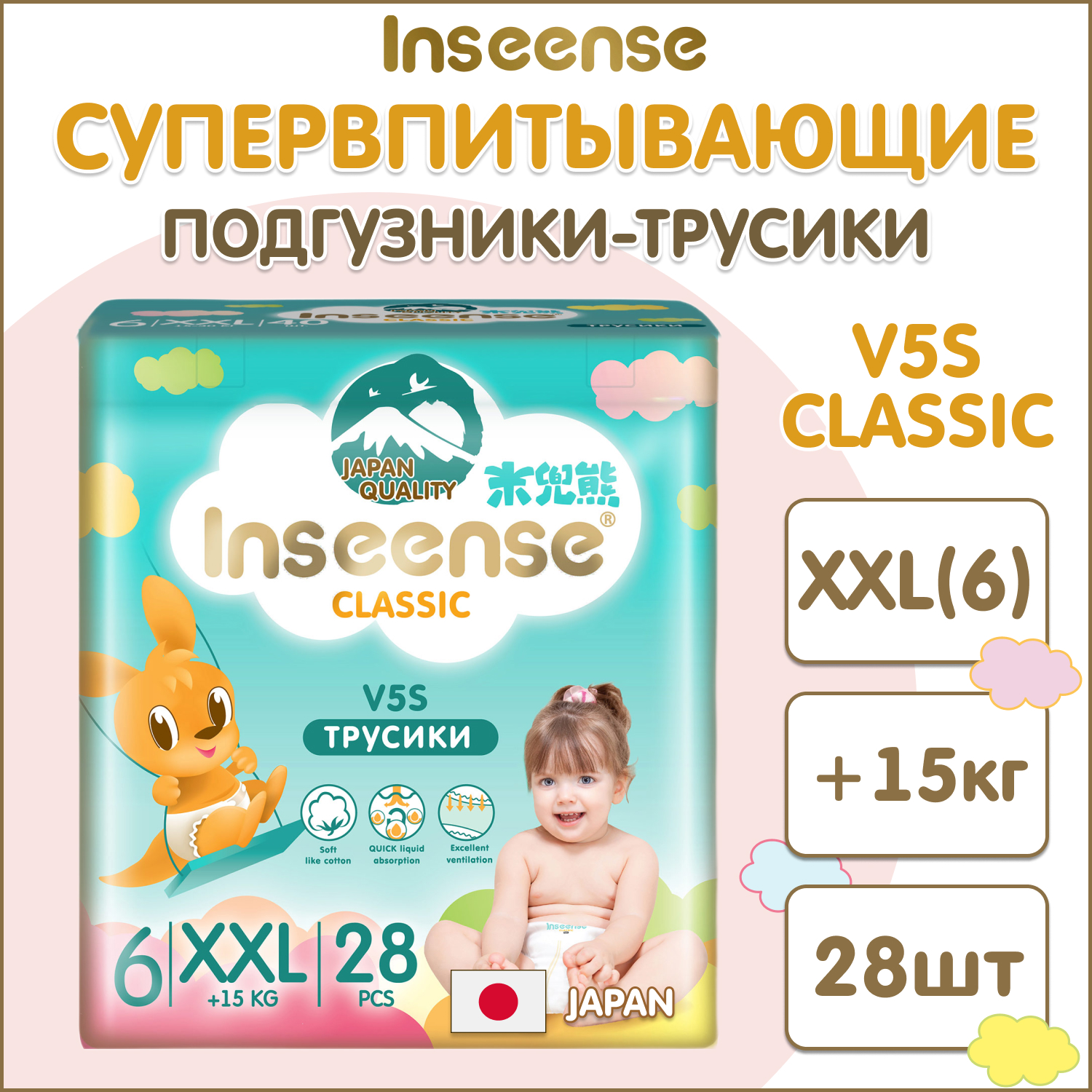 Подгузники-трусики INSEENSE Classic V5S размер XXL 28 шт - фото 1