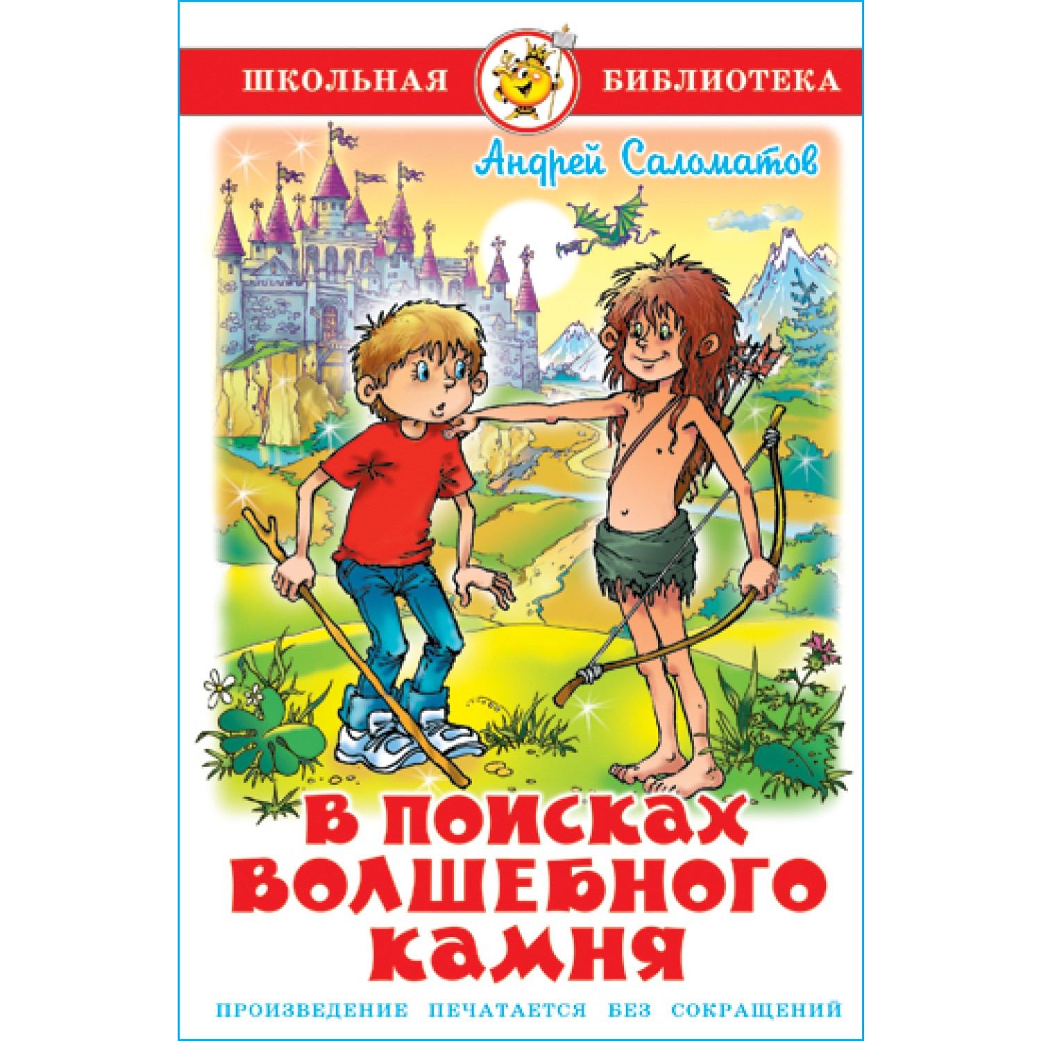 Книга Самовар В поисках волшебного камня А. Саломатов купить по цене 277 ₽  в интернет-магазине Детский мир