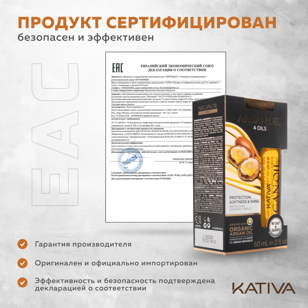 Восстанавливающий концентрат Kativa защитный для волос 4 масла ARGAN OIL 60 мл - фото 7