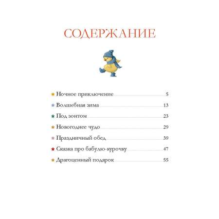 Книга Clever Дедушкины сказки на Новый год