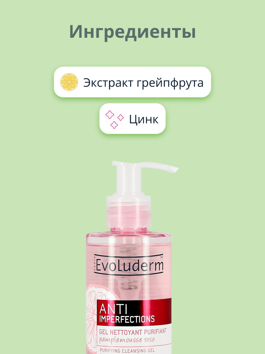 Гель для умывания Evoluderm Anti imperfections против несовершенств очищающий 250 мл - фото 2