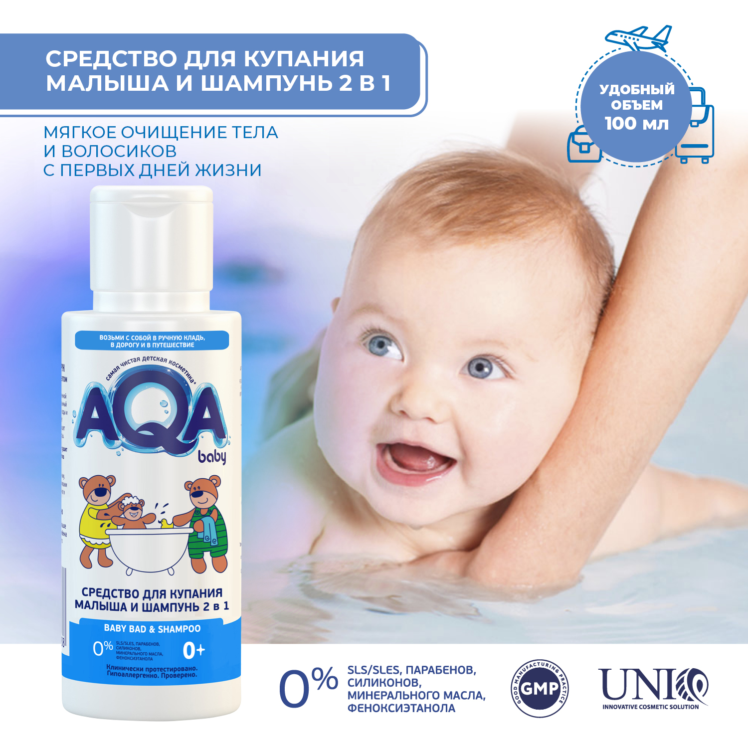 Средство для купания малыша и шампунь 2в1 AQA baby 100мл - фото 4