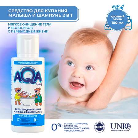 Средство для купания малыша и шампунь 2в1 AQA baby 100мл