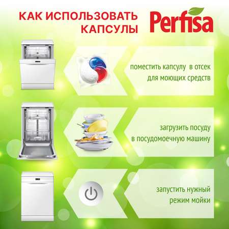 Капсулы для посудомойки Perfisa Концентрат