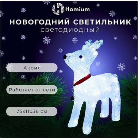 Светильник-LED ZDK Homium Silver Glow акриловый Олень 25*11*36см