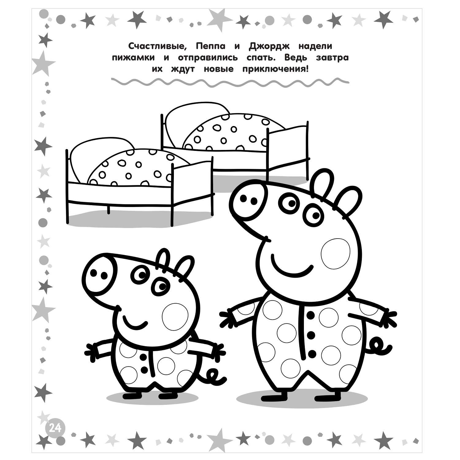 Раскраска Свинка Пеппа, мама свинка и дети в хорошем качестве распечатать бесплатно на А4