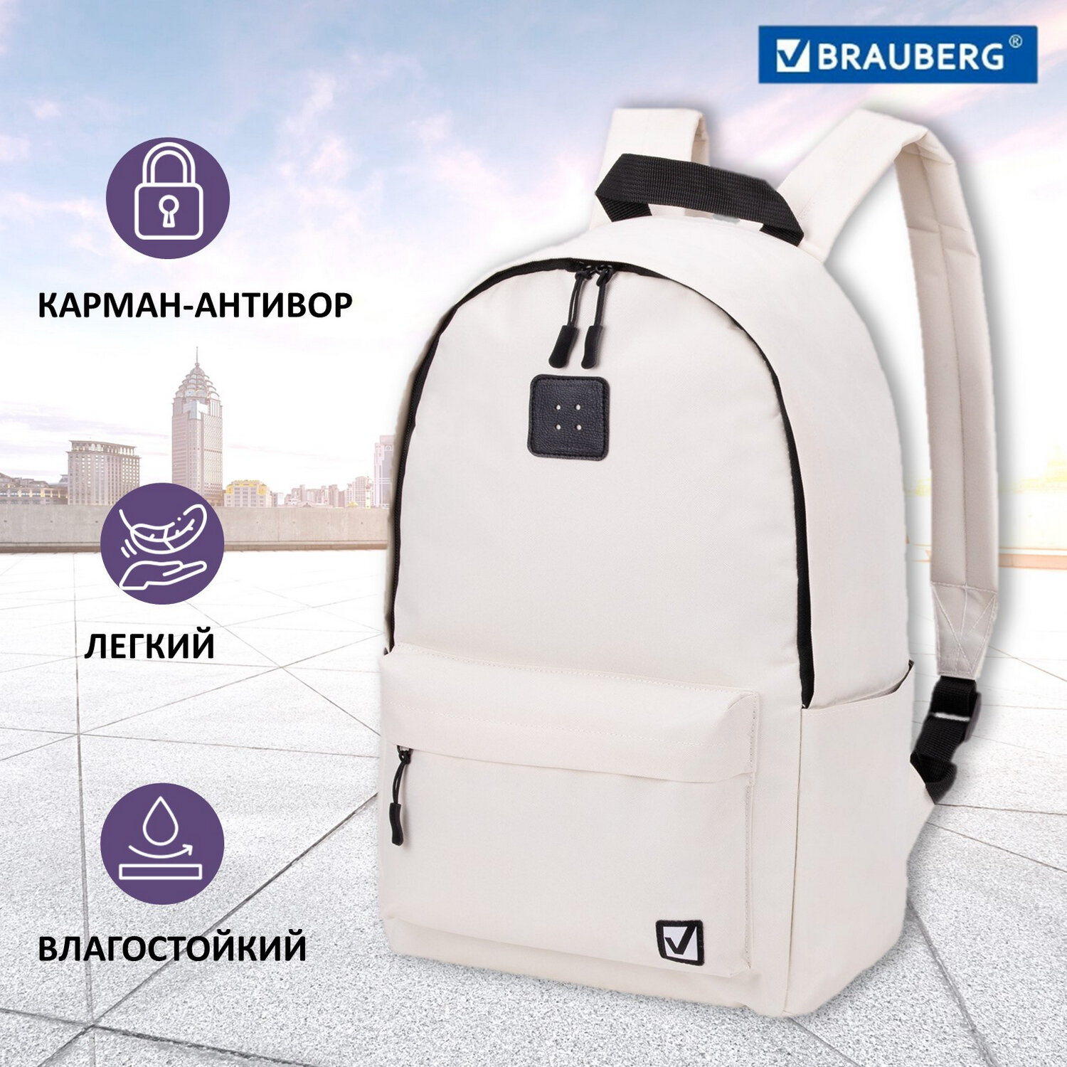 Рюкзак BRAUBERG Positive 270776 Beige