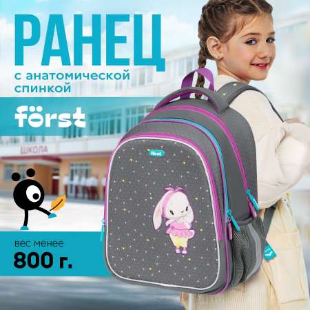 Ранец Forst Grey bunny 36*29*17см 3 отделения 2 кармана анатомическая спинка