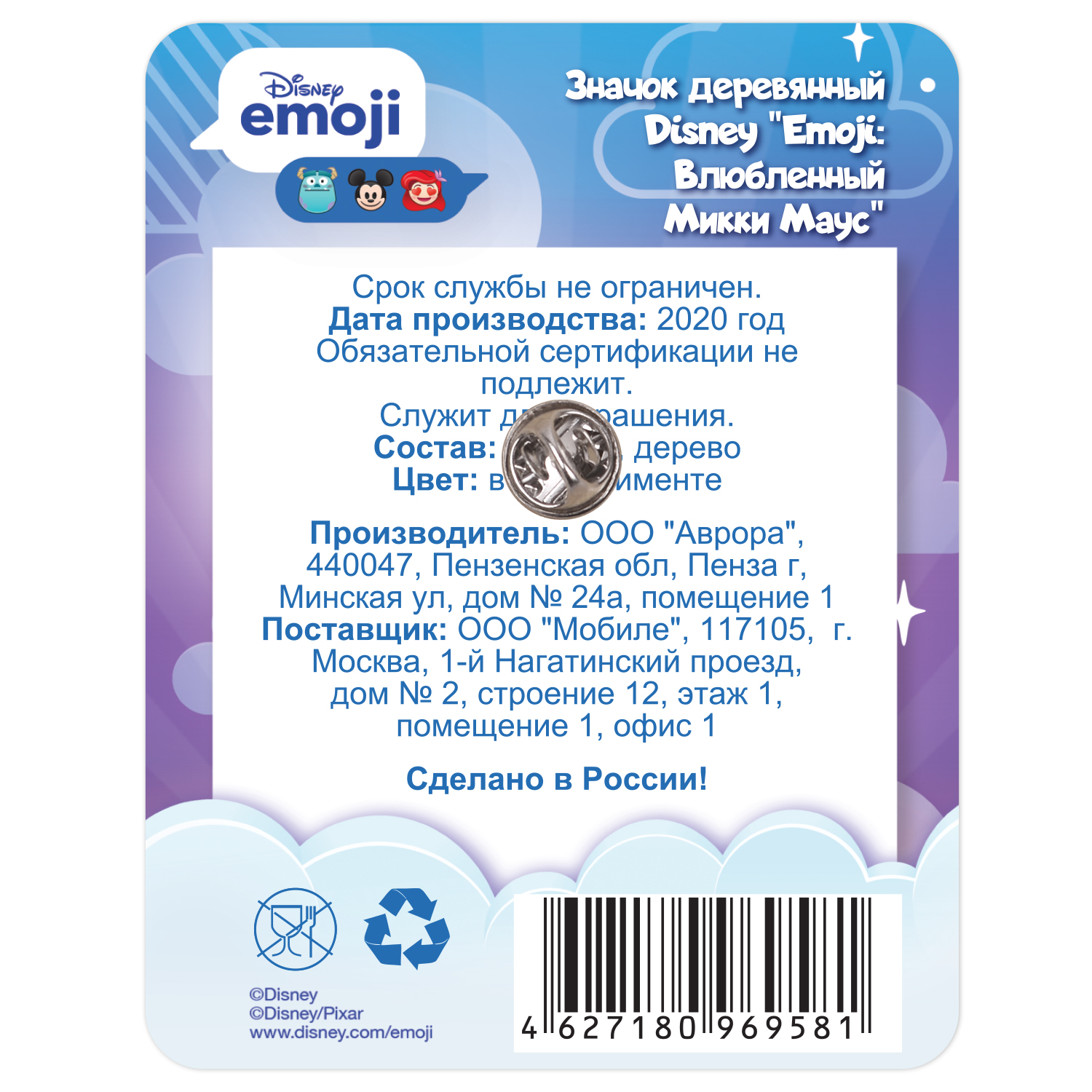 Значок Disney Emoji Влюбленный Микки Маус 69581