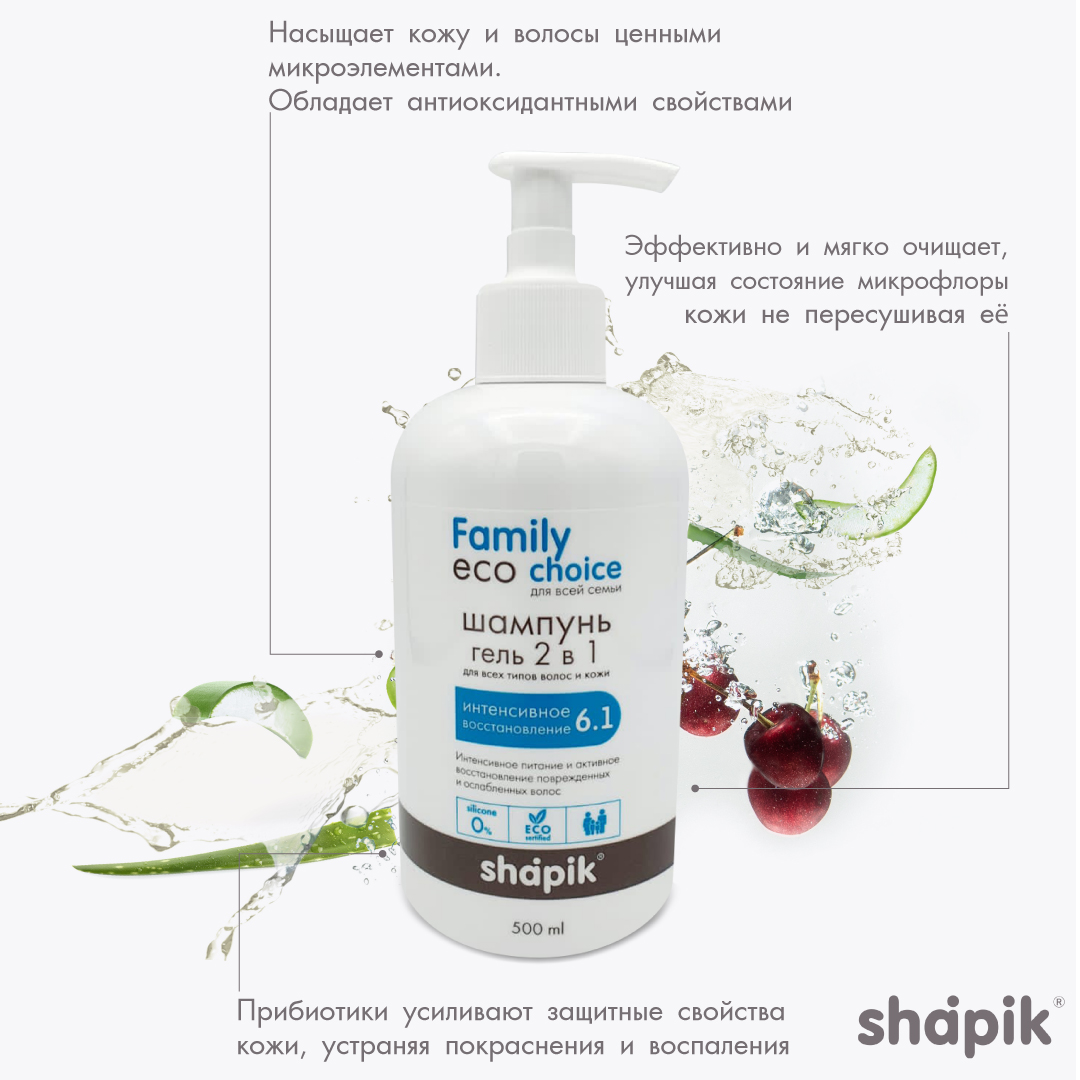 Шампунь-гель 2 в 1 для душа Shapik Family choice 500 мл интенсивное восстановление - фото 2