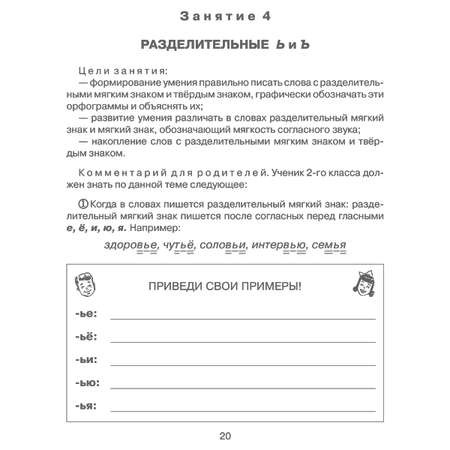 Книга ИД Литера Русский язык 2 класс. Все темы школьной программы с объяснениями