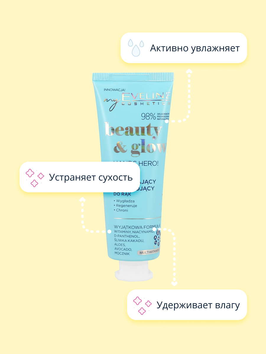 Крем для рук EVELINE Beauty glow увлажняюще-успокаивающий 50 мл - фото 3