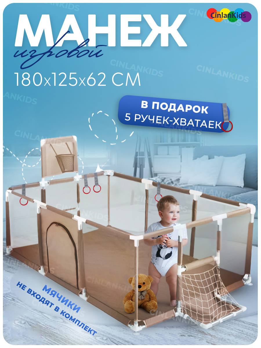 Манеж CINLANKIDS детский игровой с корзиной 180*125*62 купить по цене 4550  ₽ в интернет-магазине Детский мир