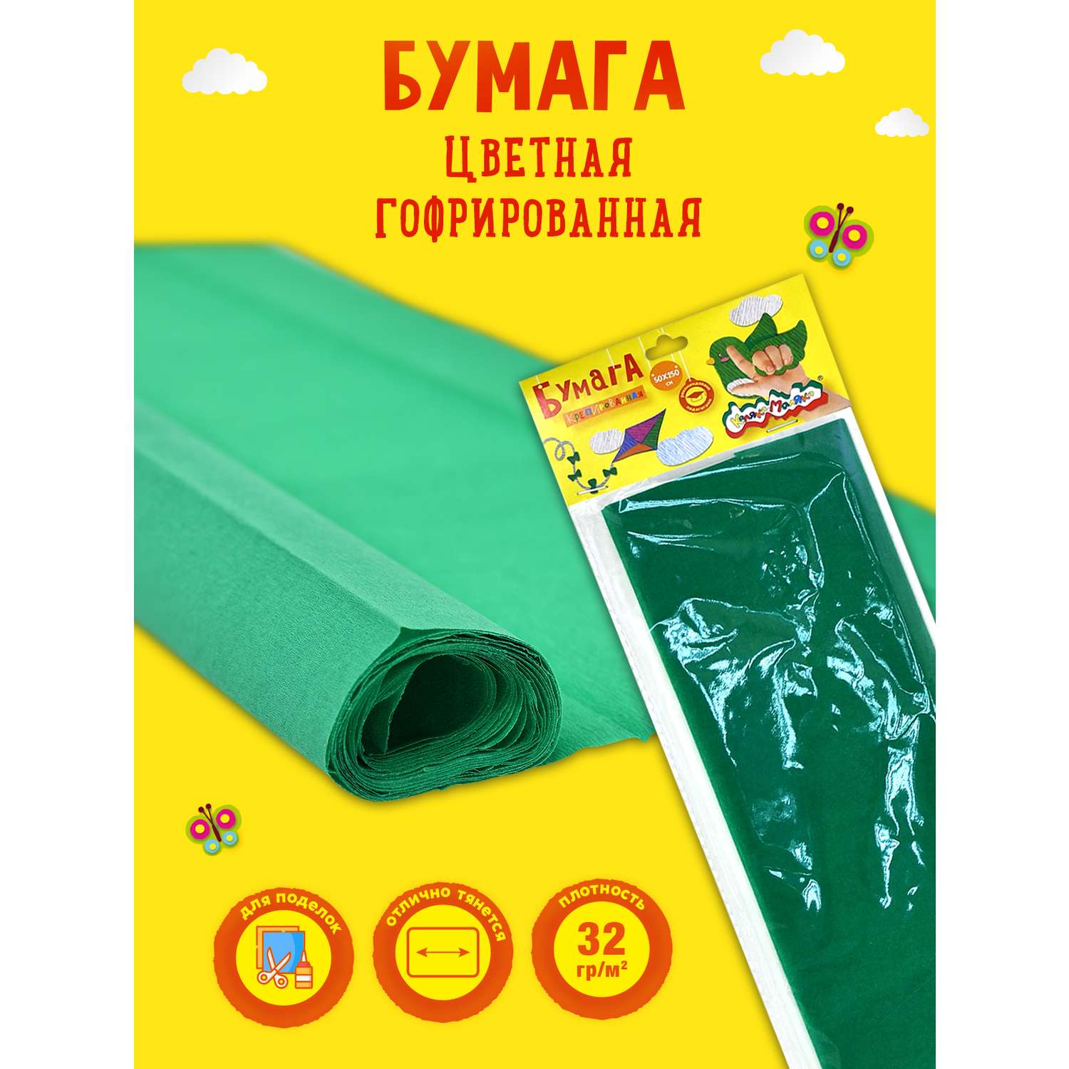 Бумага крепированная Каляка-Маляка цветная 50х250 см зеленая 32 г/м2 в пакете с европодвесом - фото 1