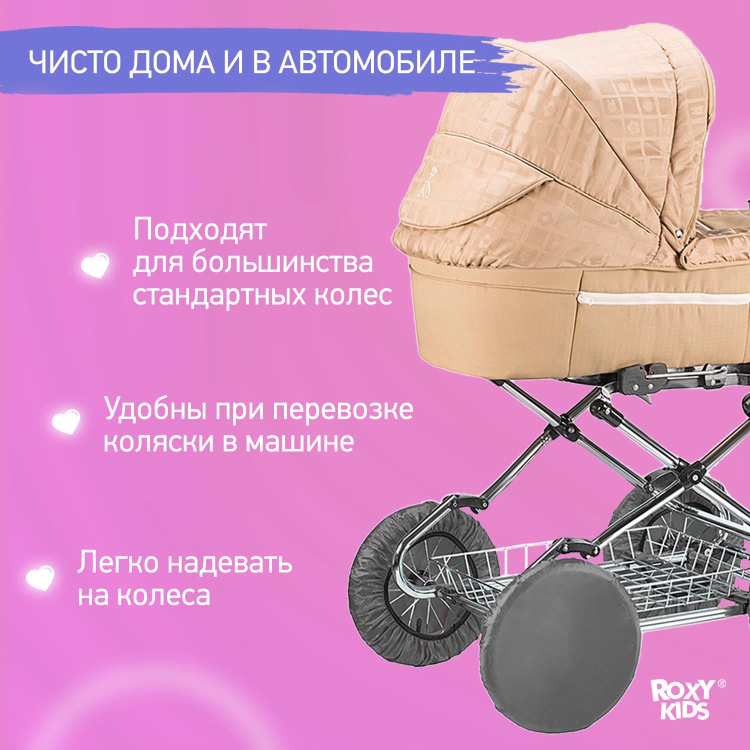 Чехлы для колёс ROXY-KIDS RWC-025-G - фото 4