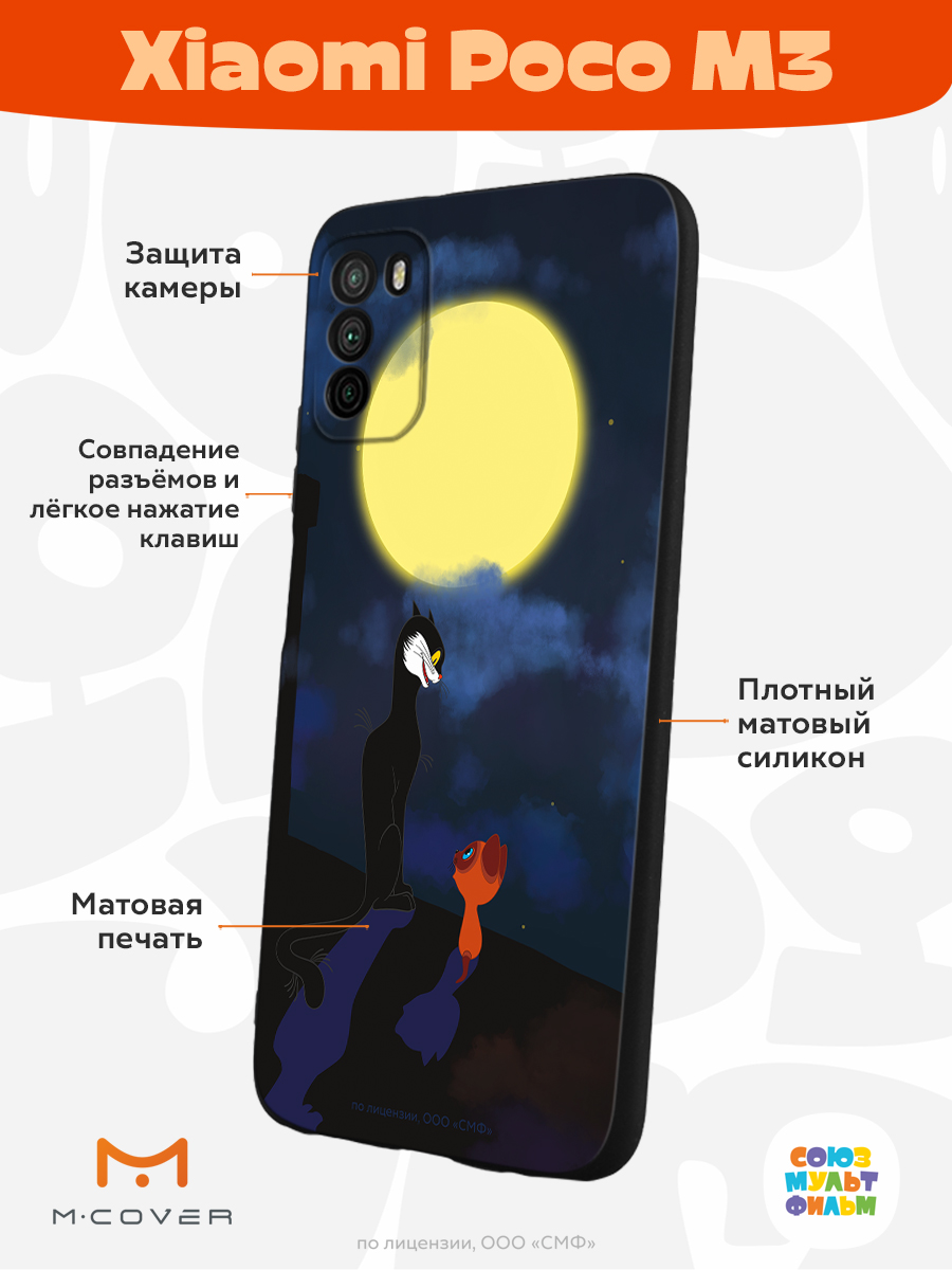 Силиконовый чехол Mcover для смартфона Poco M3 Союзмультфильм А луна все-таки вкусная - фото 2