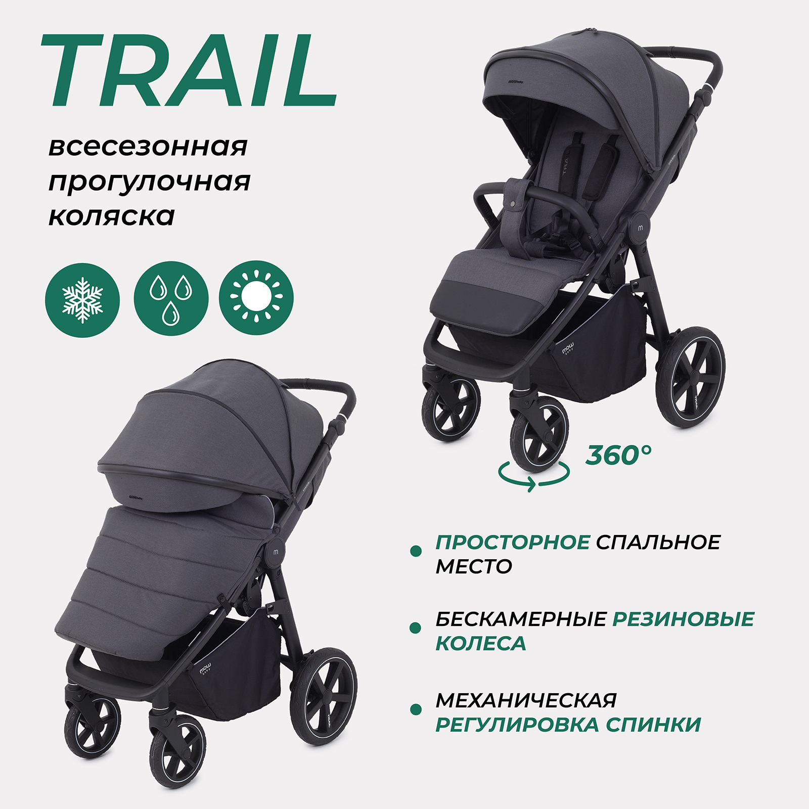 Коляска детская MOWbaby Trail MB090 carbon - фото 2