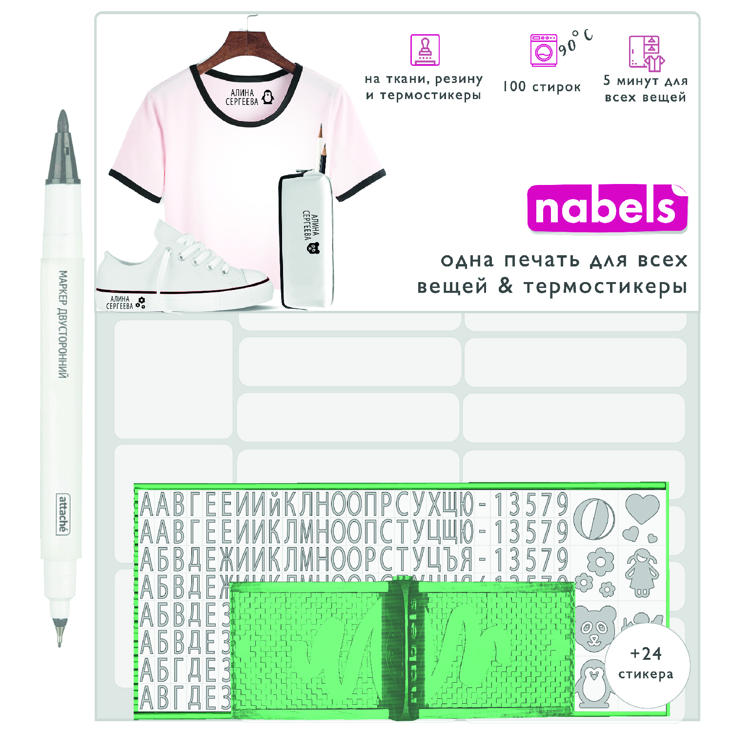 Набор Nabels для самонаборной печати и именные стикеры - термобирки Белый - фото 1