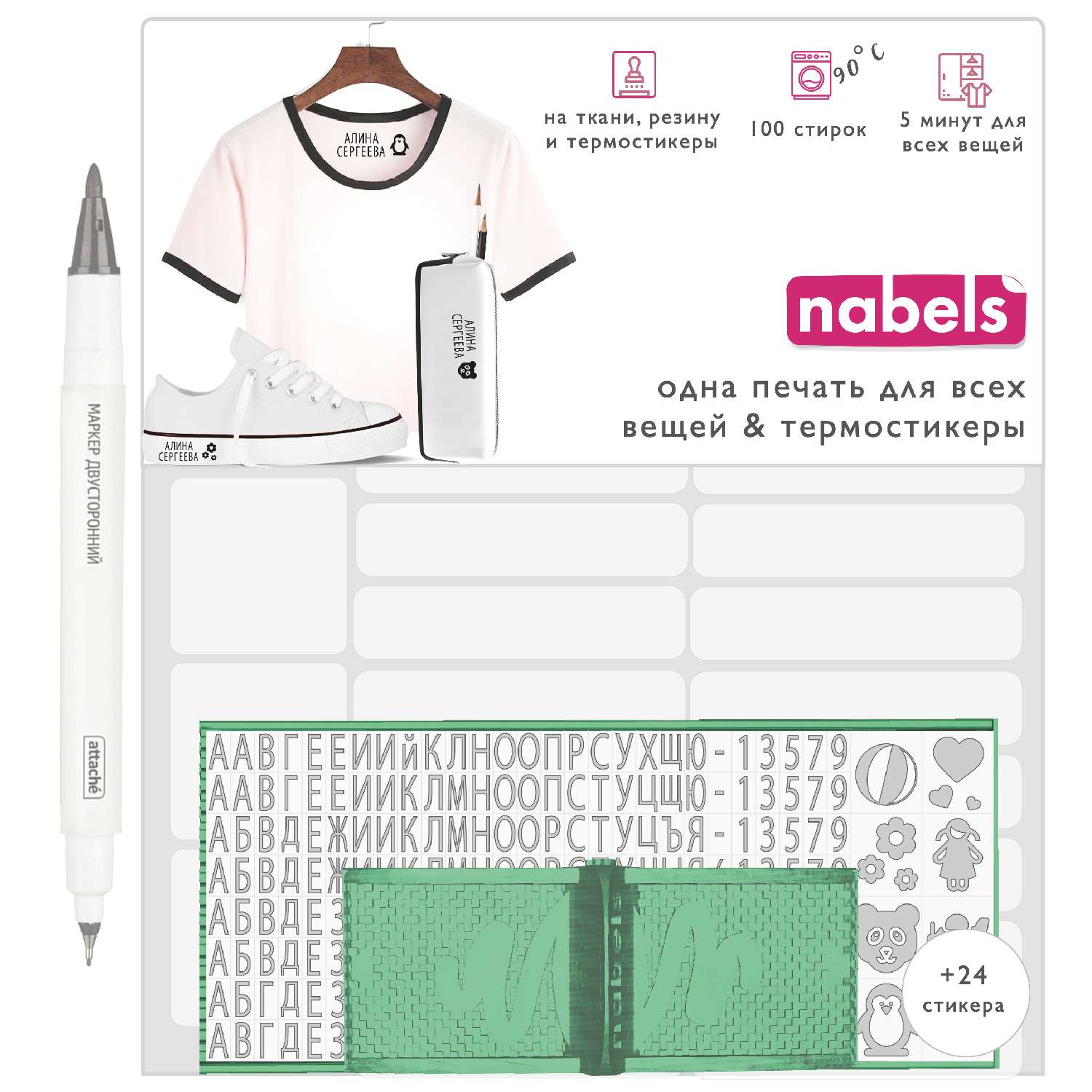 Набор Nabels для самонаборной печати и именные стикеры - термобирки Белый - фото 1