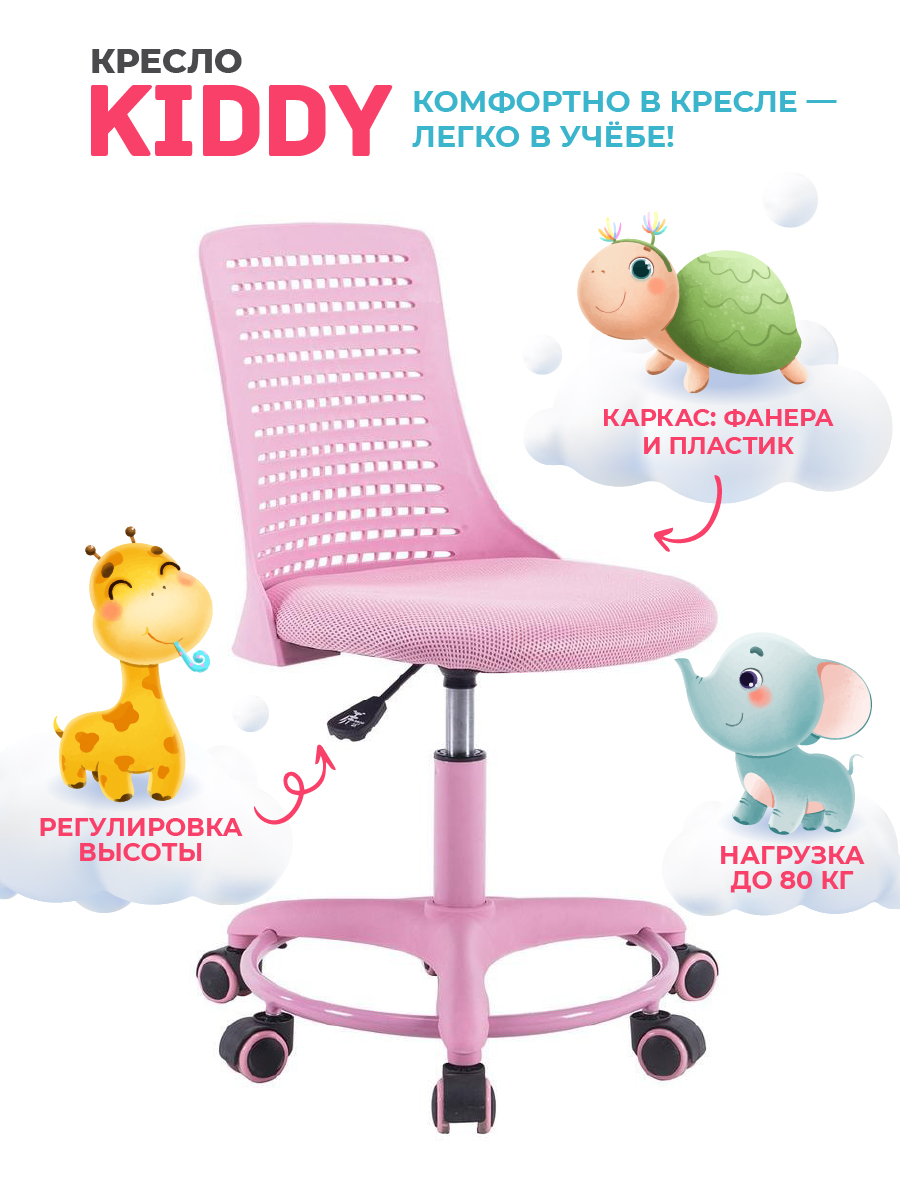 Детское компьютерное кресло TetChair Kiddy, ткань, розовый