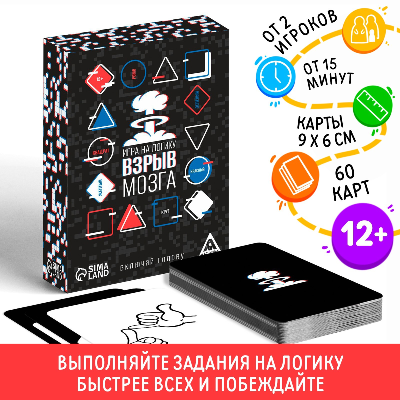 Карточная игра на логику Лас Играс «Взрыв мозга» 60 карт 12+ купить по цене  404 ₽ в интернет-магазине Детский мир