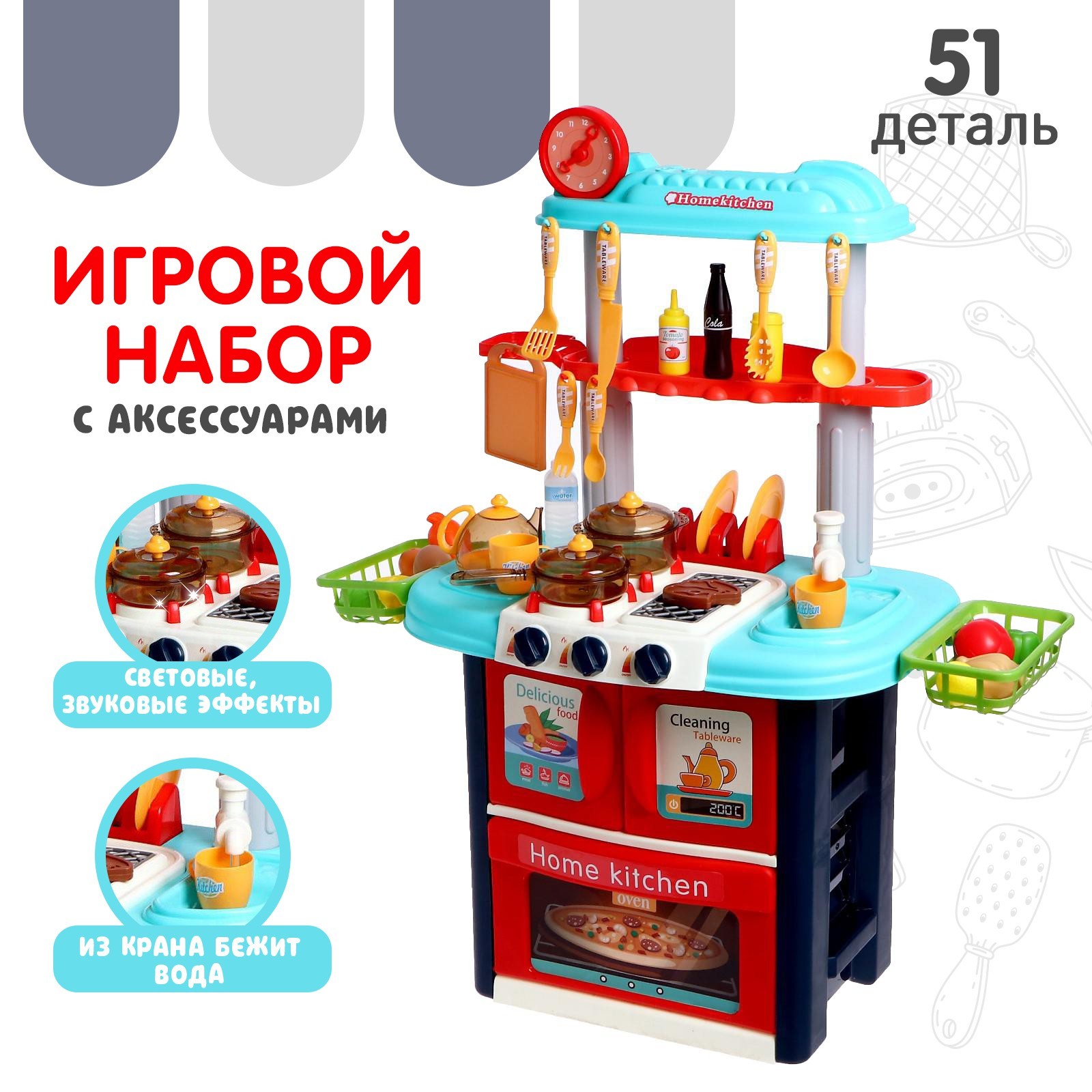 Игровой модуль Sima-Land Моя кухня с аксессуарами свет звук - фото 1