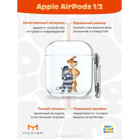 Силиконовый чехол Mcover для Apple AirPods 1/2 с карабином Шарик и Матроскин