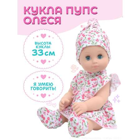 Интерактивная кукла пупс kinda Олеся 33 см