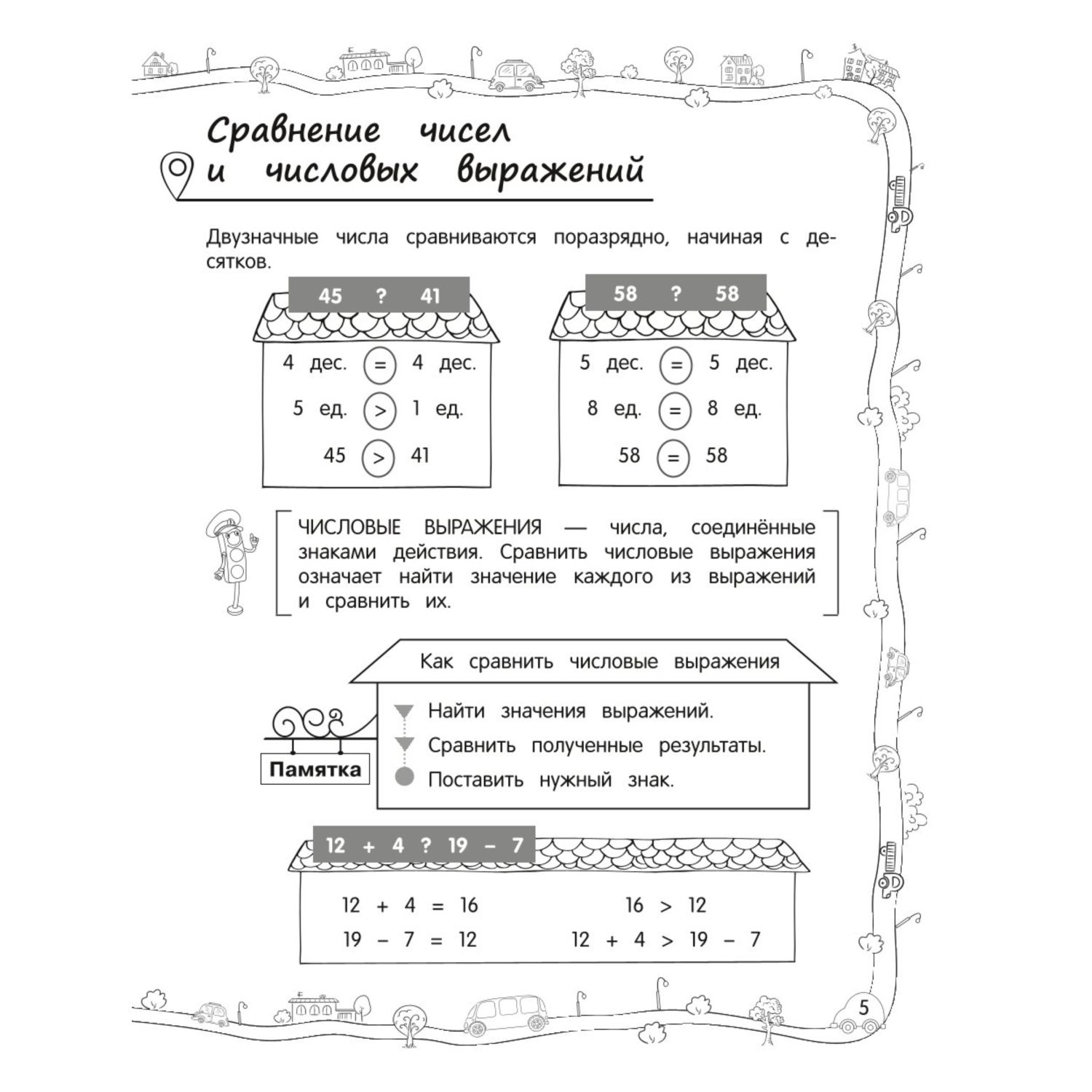 Книга Эксмо Наглядный справочник ученика 2 класса - фото 4