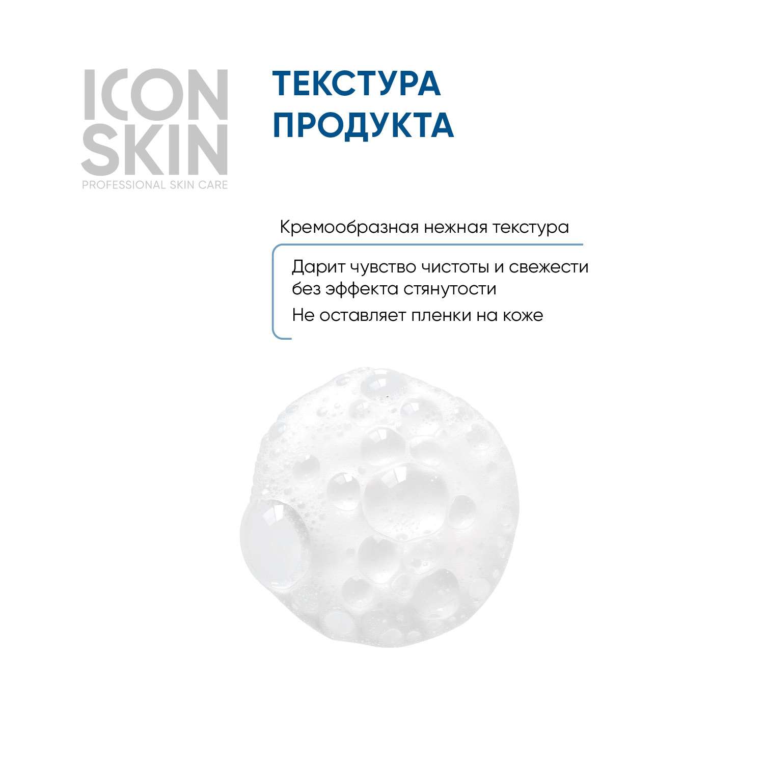 Энзимная эмульсия ICON SKIN очищающая для умывания pure sonic 150 мл - фото 4