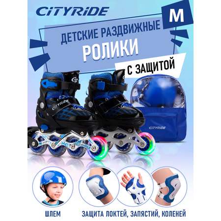 Ролики детские раздвижные CITYRIDE с защитой M 34-38