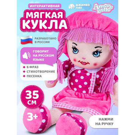 Кукла AMORE BELLO мягкая говорящая 35см