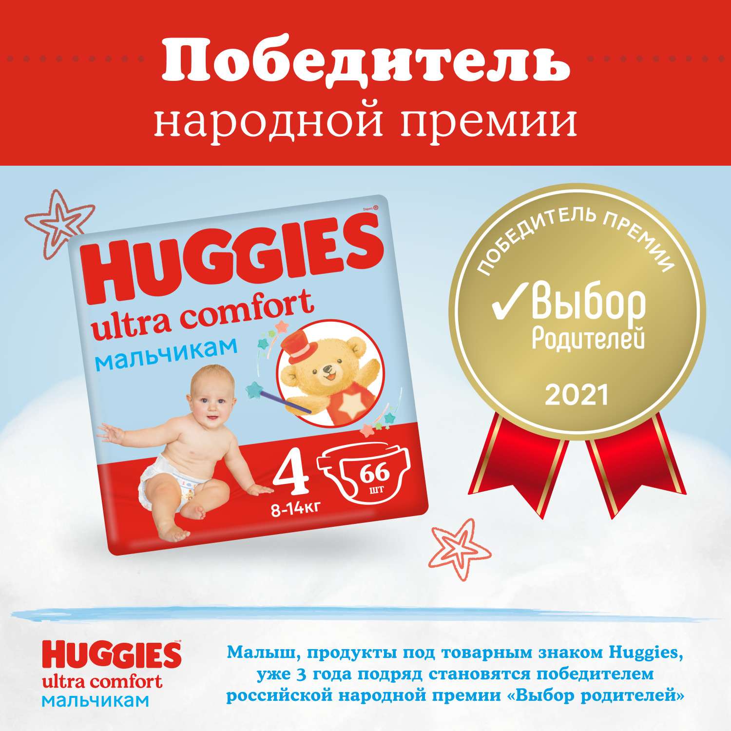 Подгузники для мальчиков Huggies Ultra Comfort 4 8-14кг 66шт - фото 11