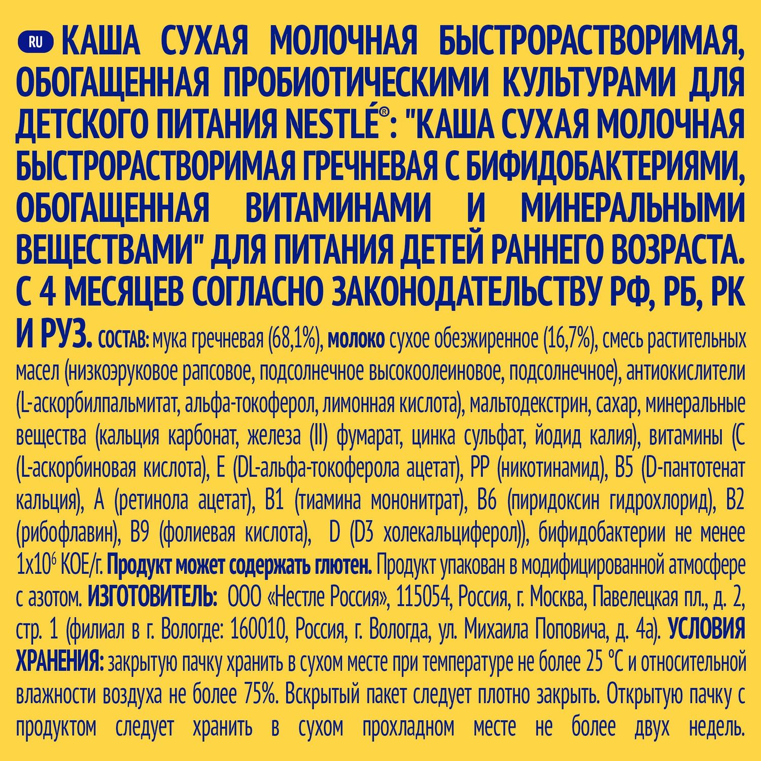 Каша Nestle молочная гречневая c бифидобактериями с 4 месяцев - фото 4