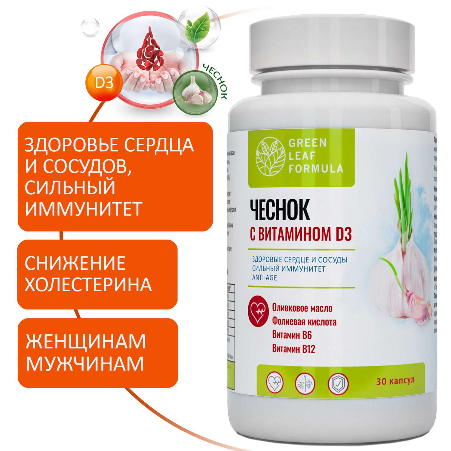 Экстракт чеснока и витамин Д3 Green Leaf Formula от холестерина витамины для сердца и сосудов 30 капсул - фото 1