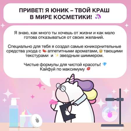 Крем-гель для душа YOUNICORN COCO MILKSHAKE питательный кокосовый с ромашкой 250 мл