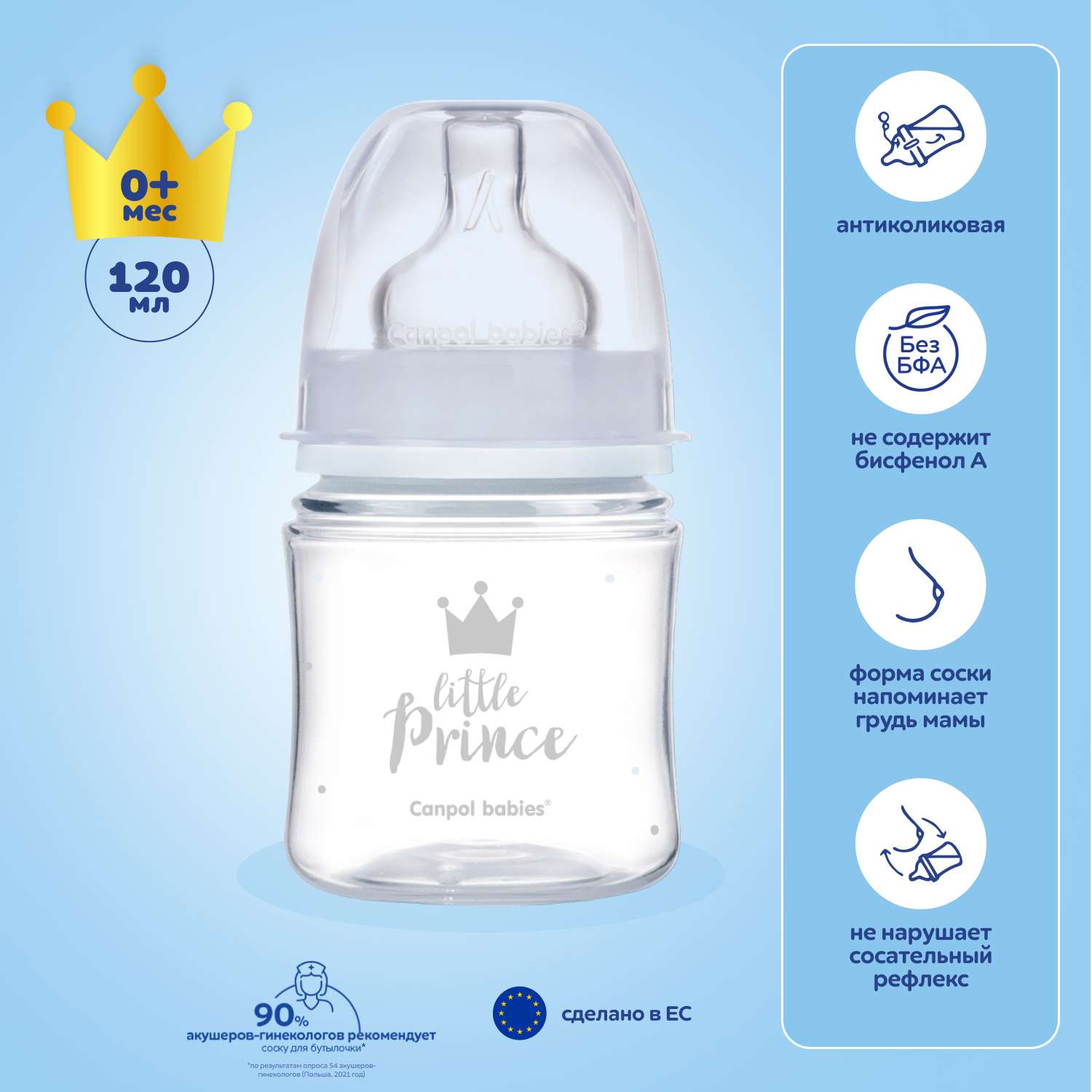 Бутылочка для кормления Canpol Babies EasyStart Royal Baby PP с широким горлышком 120мл с 0месяцев Голубой - фото 1