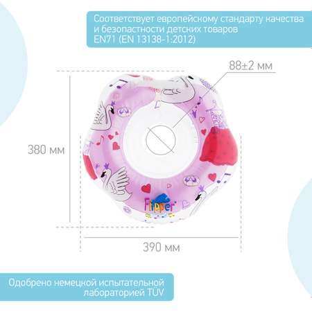 Круг для купания ROXY-KIDS надувной на шею для новорожденных и малышей Flipper Лебединое озеро цвет розовый