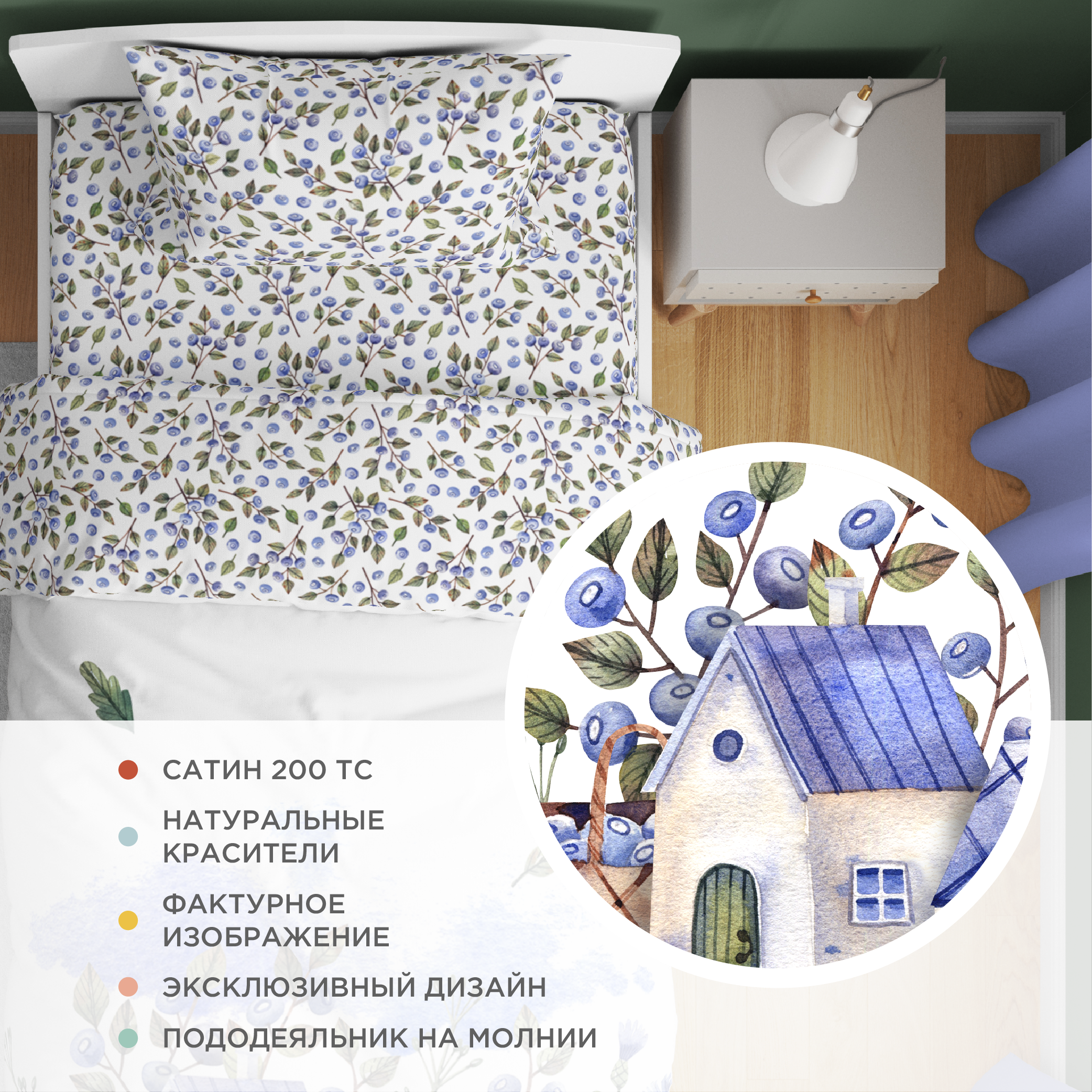 Комплект постельного белья BELLEHOME collection Черничные домики - фото 2