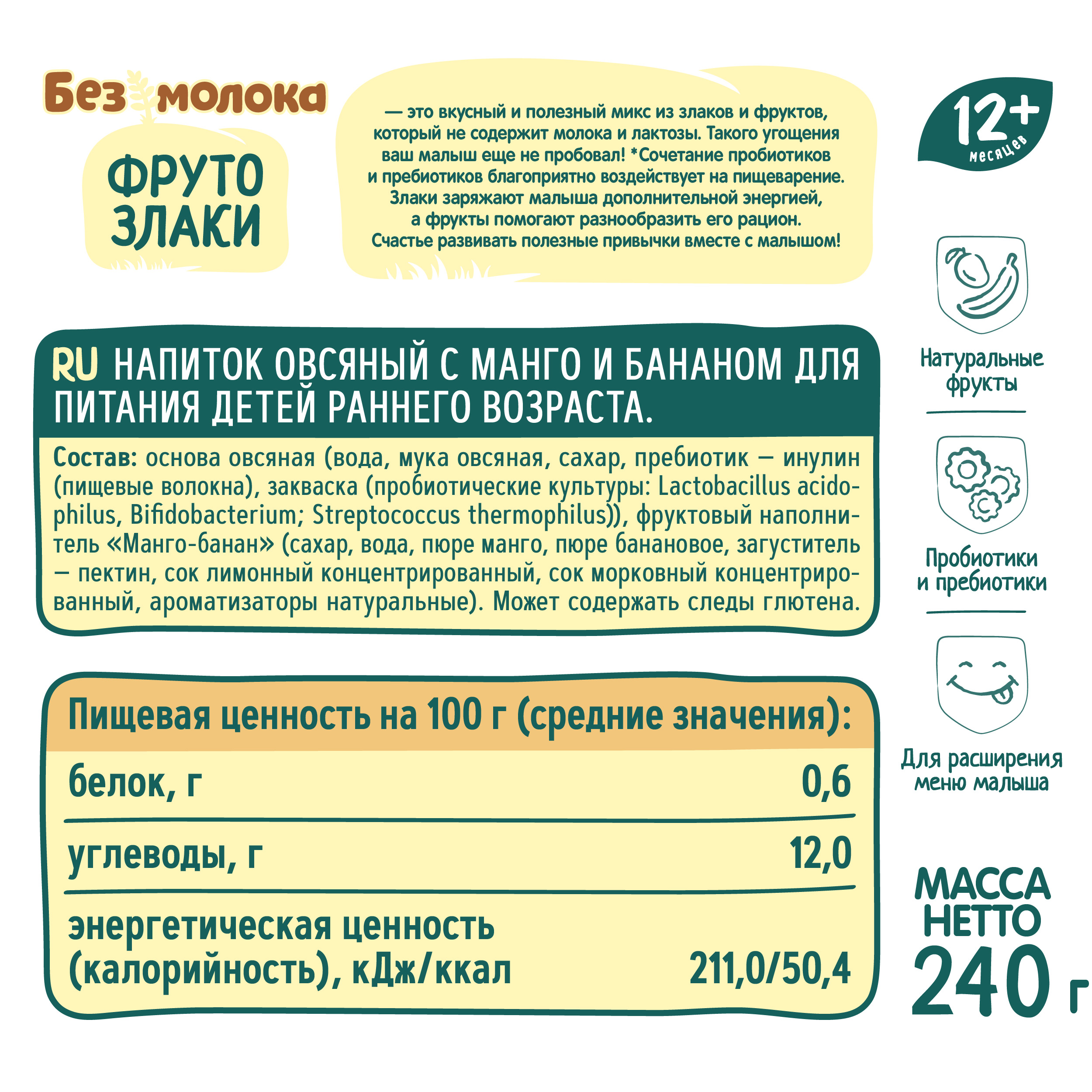 Напиток овсяный ФрутоНяня манго-банан 240г с 12месяцев - фото 4