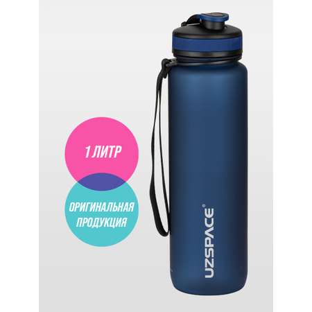 Бутылка для воды спортивная 1л UZSPACE 3032 темно-синий
