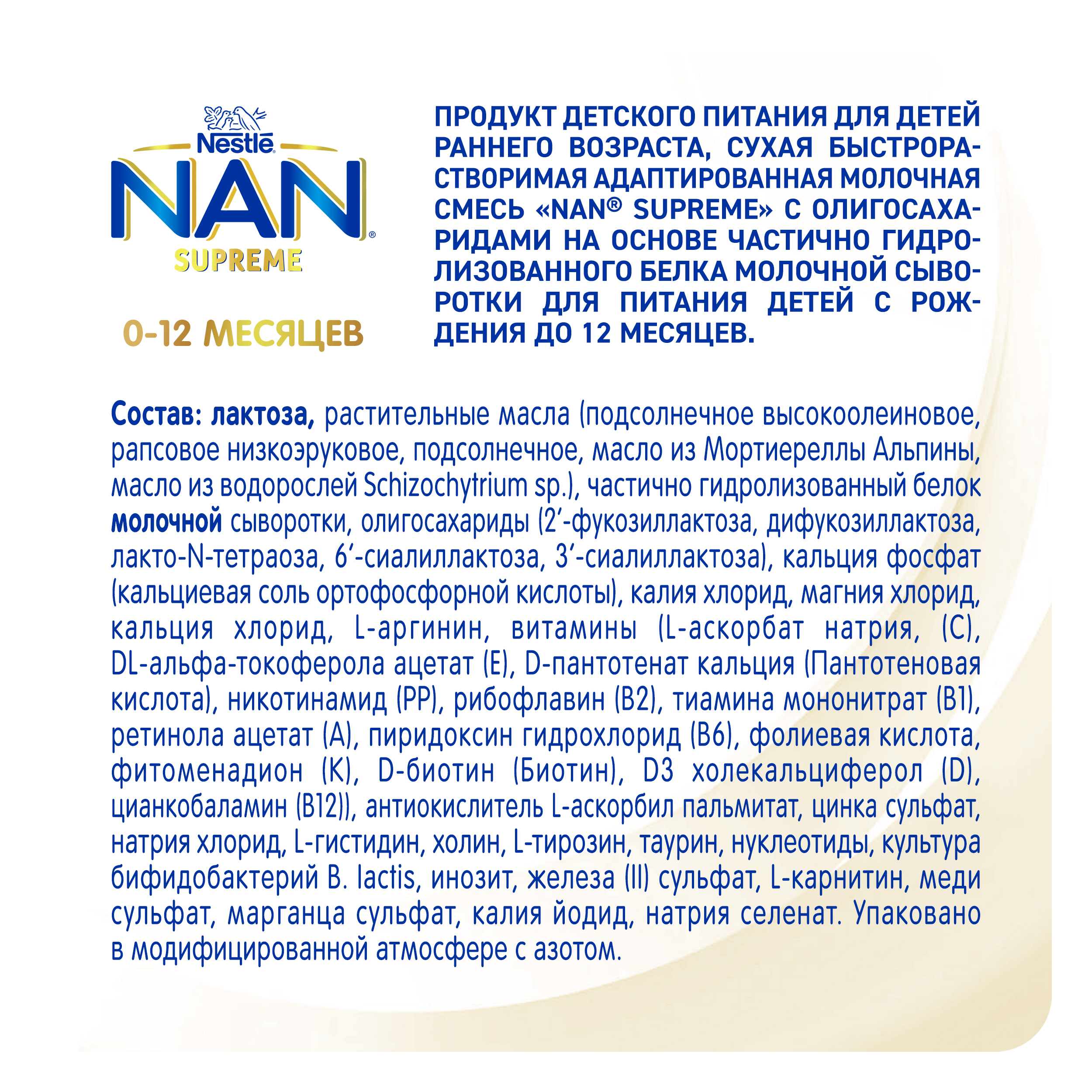 Смесь сухая NAN Supreme молочная 0-12 мес 400 г - фото 11